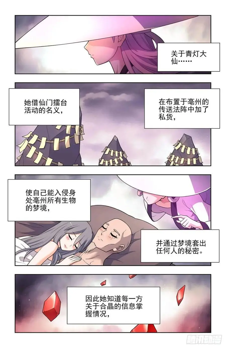 688，革命友谊 第12页