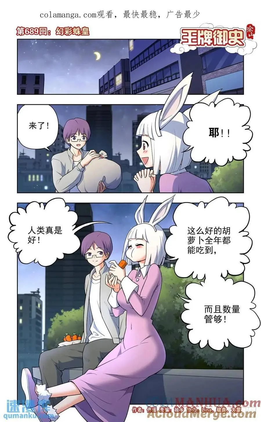 689，幻彩蛛皇 第1页