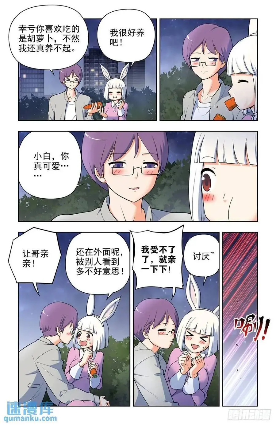 689，幻彩蛛皇 第2页