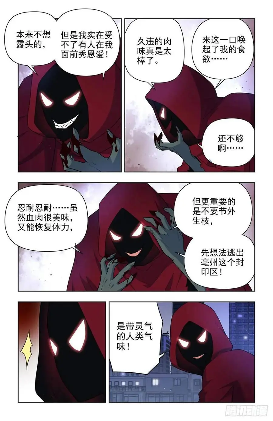 689，幻彩蛛皇 第6页