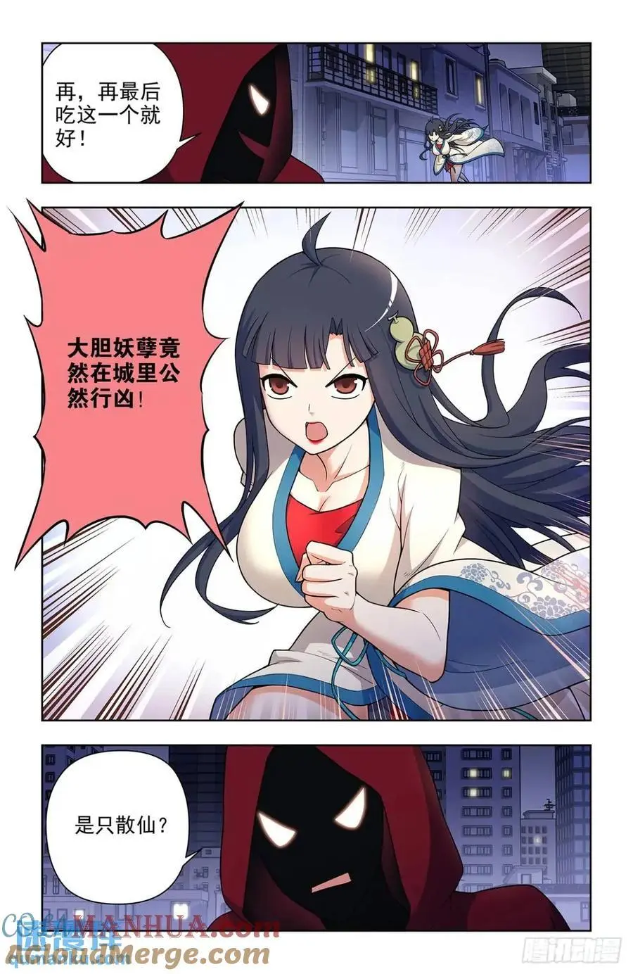 689，幻彩蛛皇 第7页