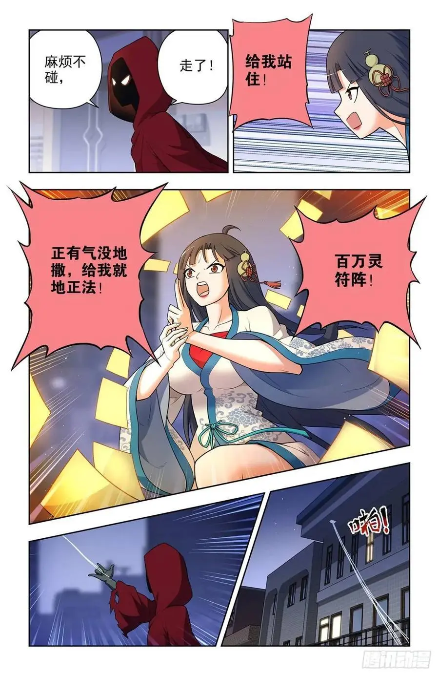 689，幻彩蛛皇 第8页