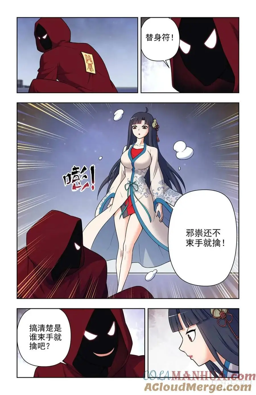 689，幻彩蛛皇 第11页