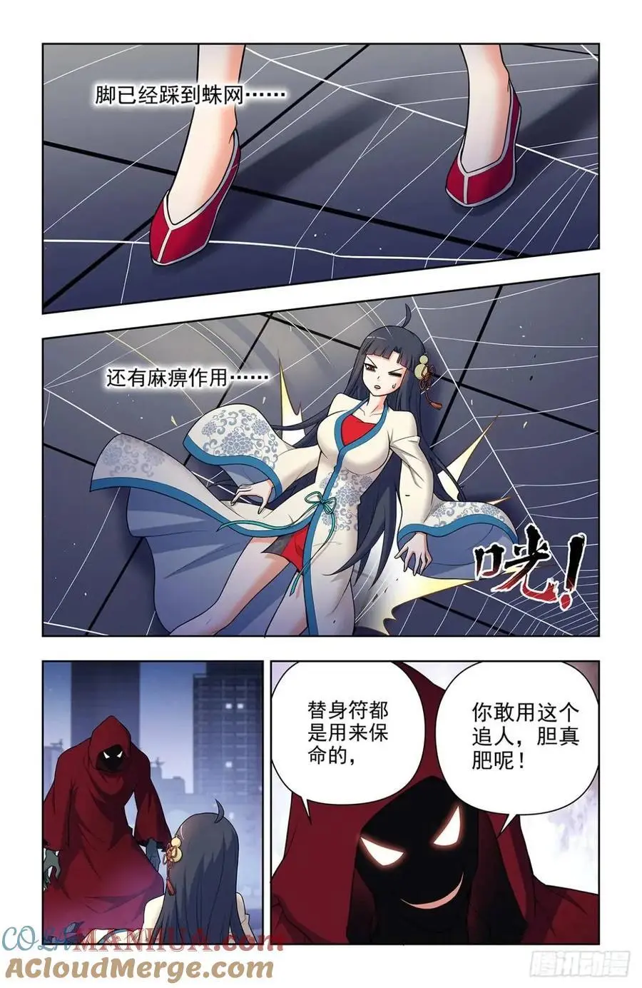689，幻彩蛛皇 第13页