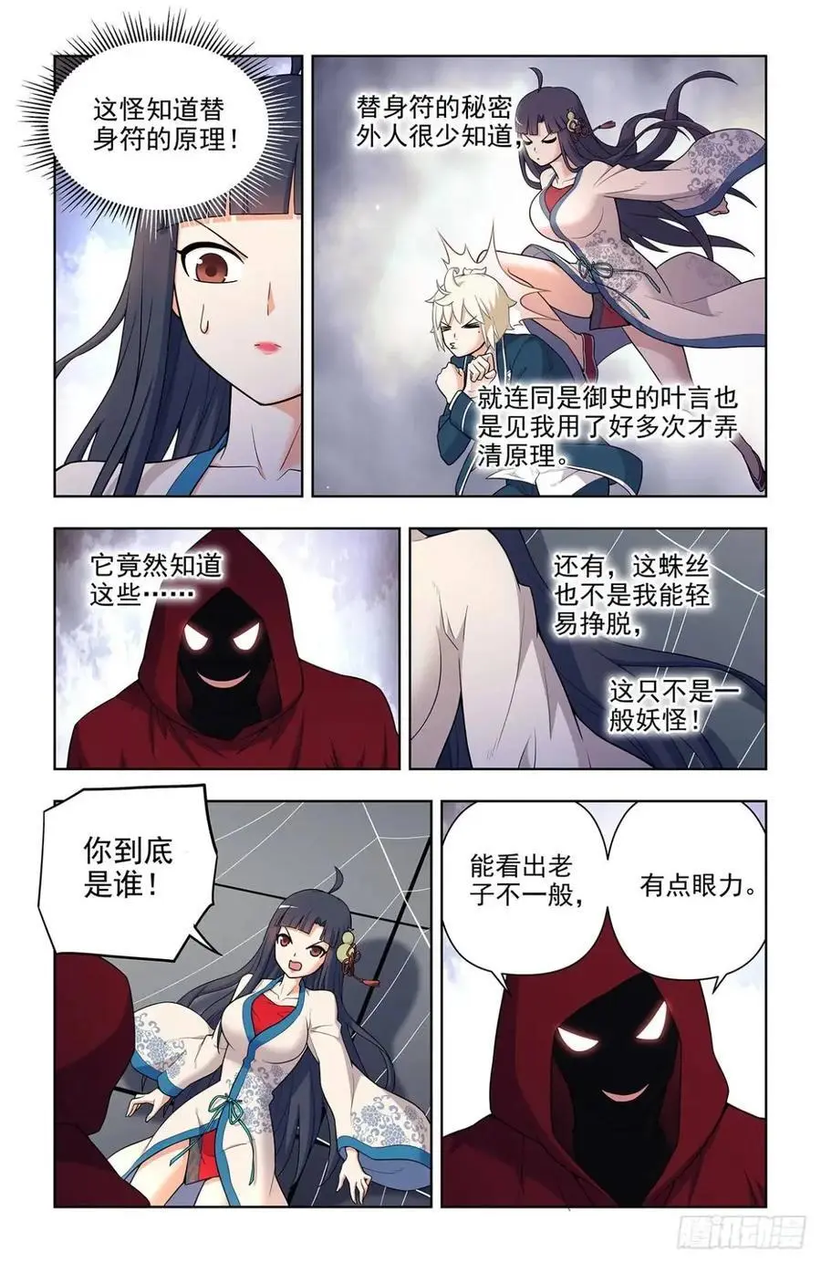 689，幻彩蛛皇 第14页