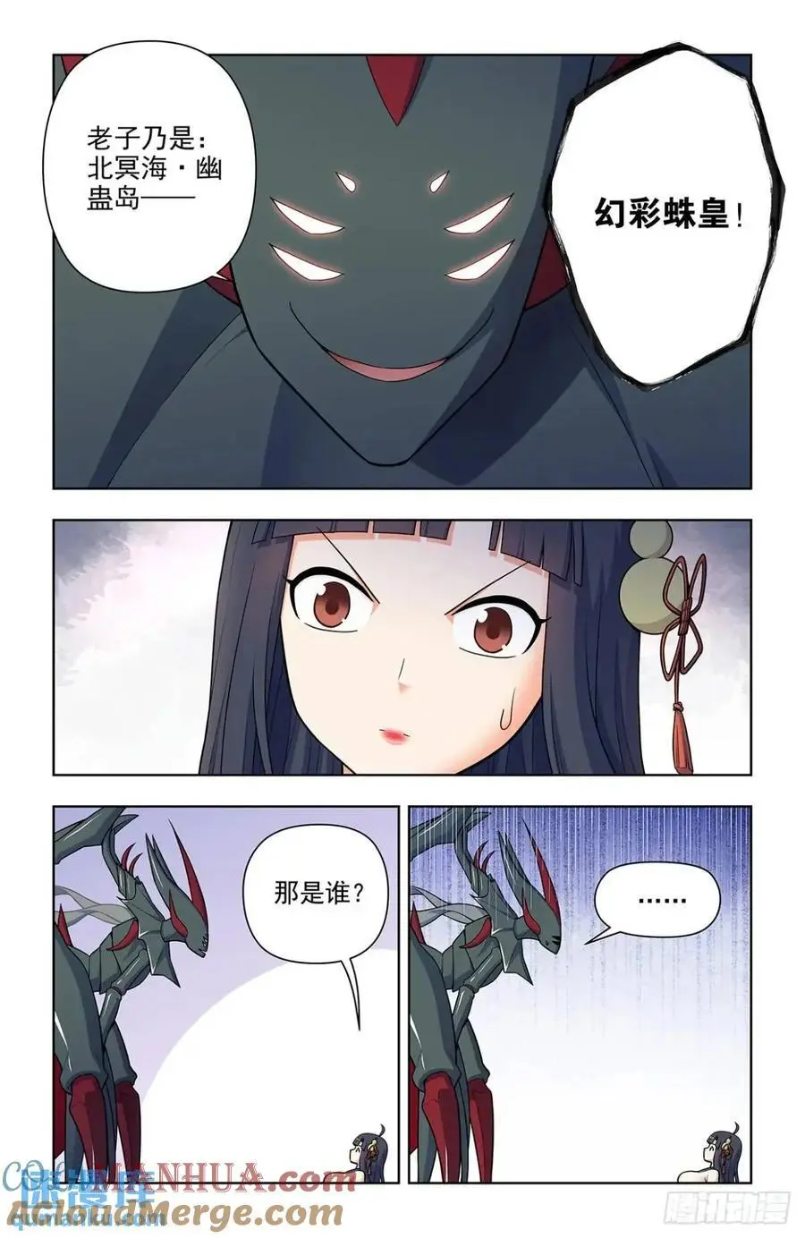 689，幻彩蛛皇 第17页