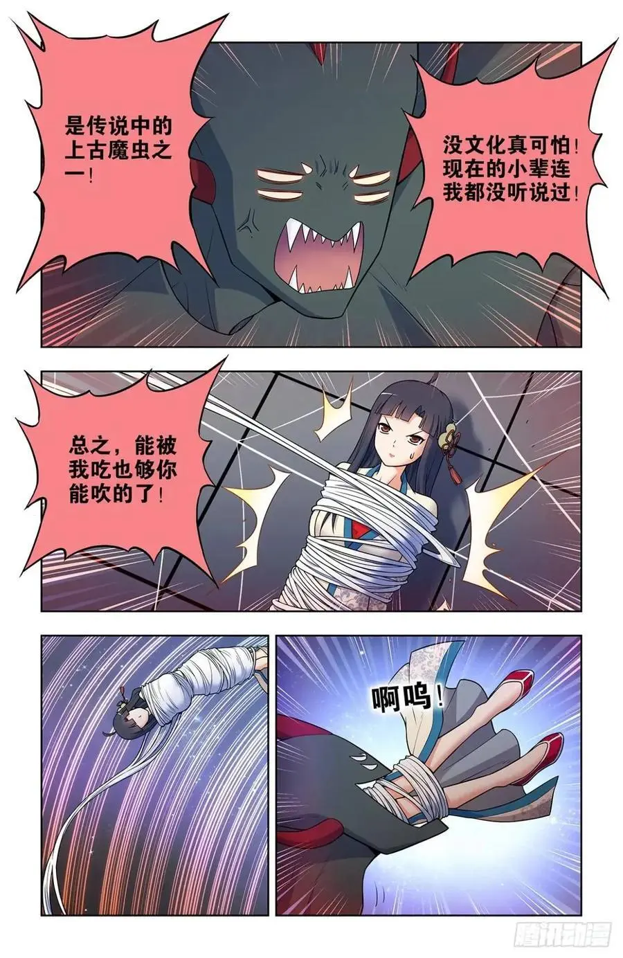 689，幻彩蛛皇 第18页