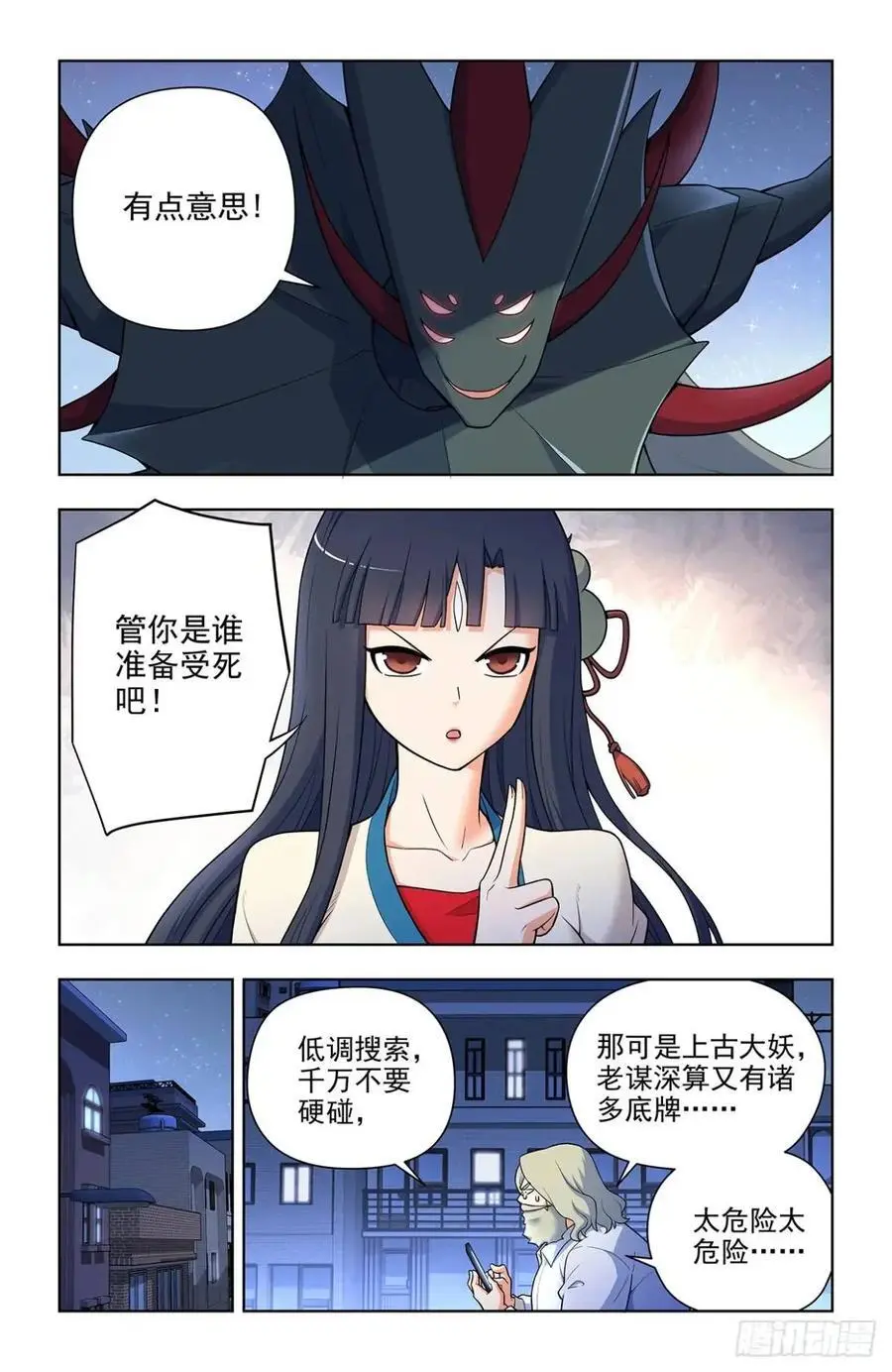 689，幻彩蛛皇 第20页