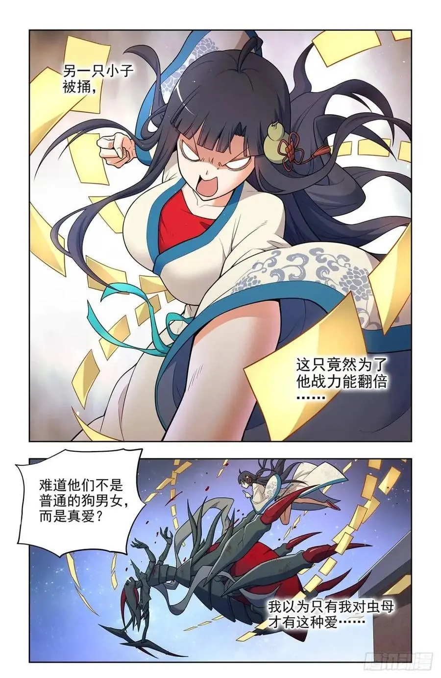 691，狗男女 第2页