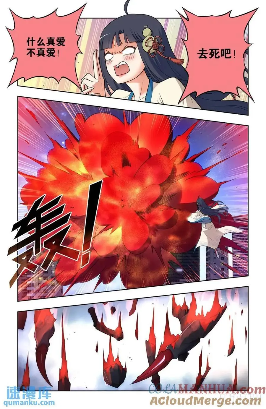 691，狗男女 第3页