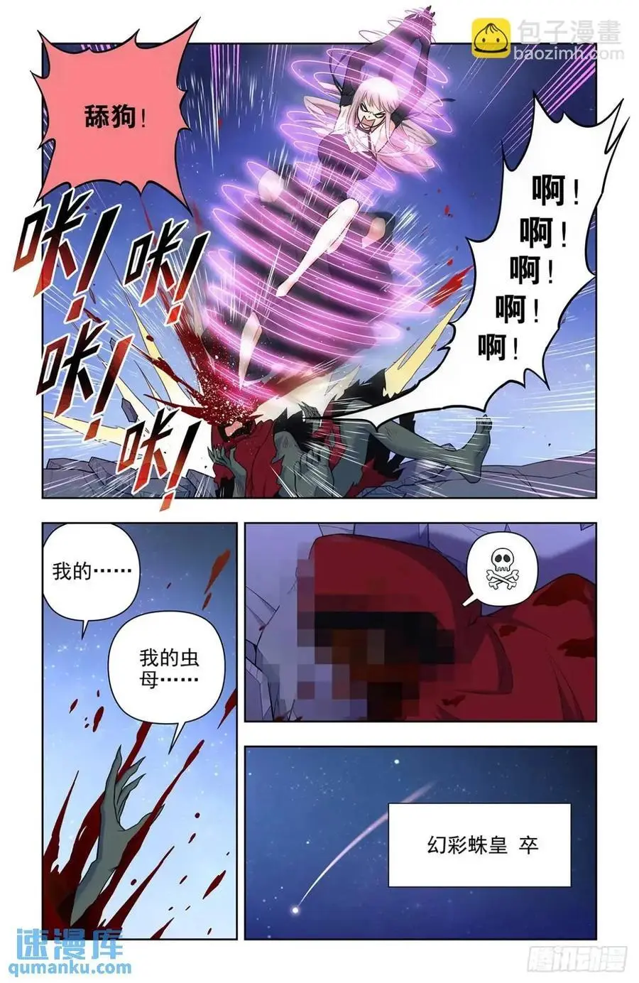 691，狗男女 第12页