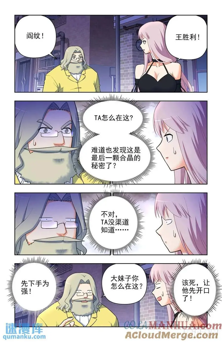 691，狗男女 第13页