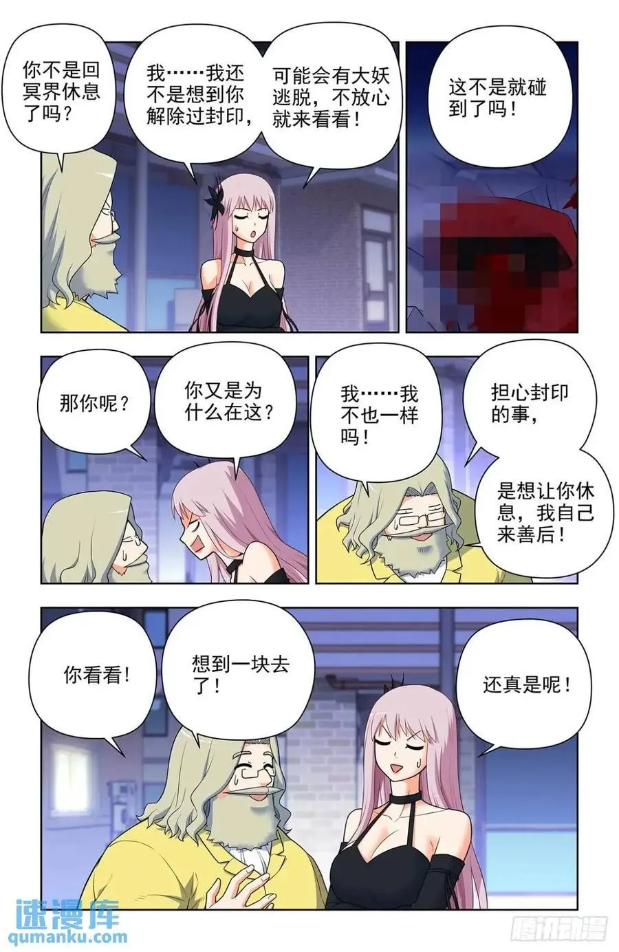 691，狗男女 第14页