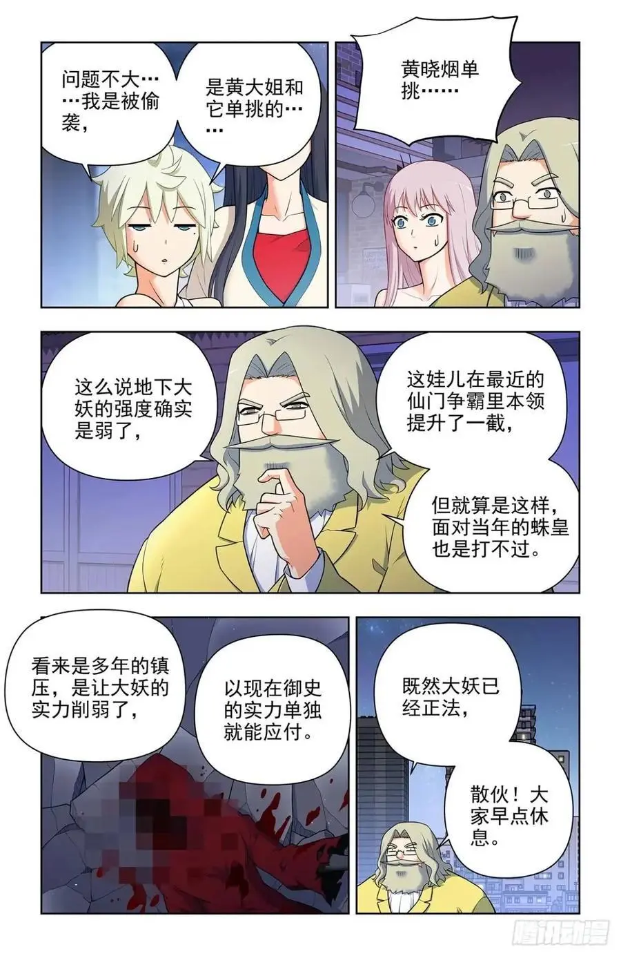 691，狗男女 第18页