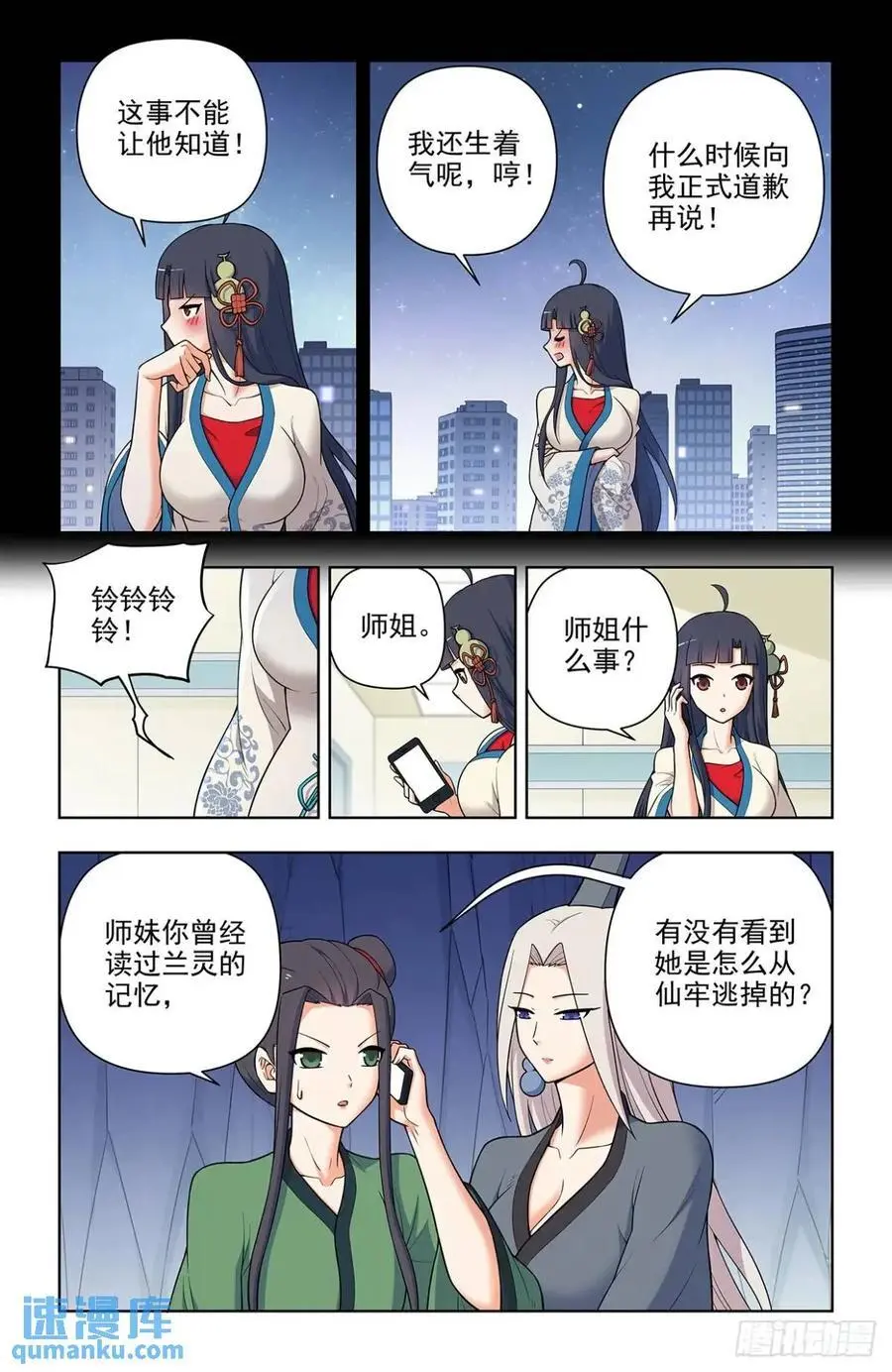 692，肉腿妹子 第12页