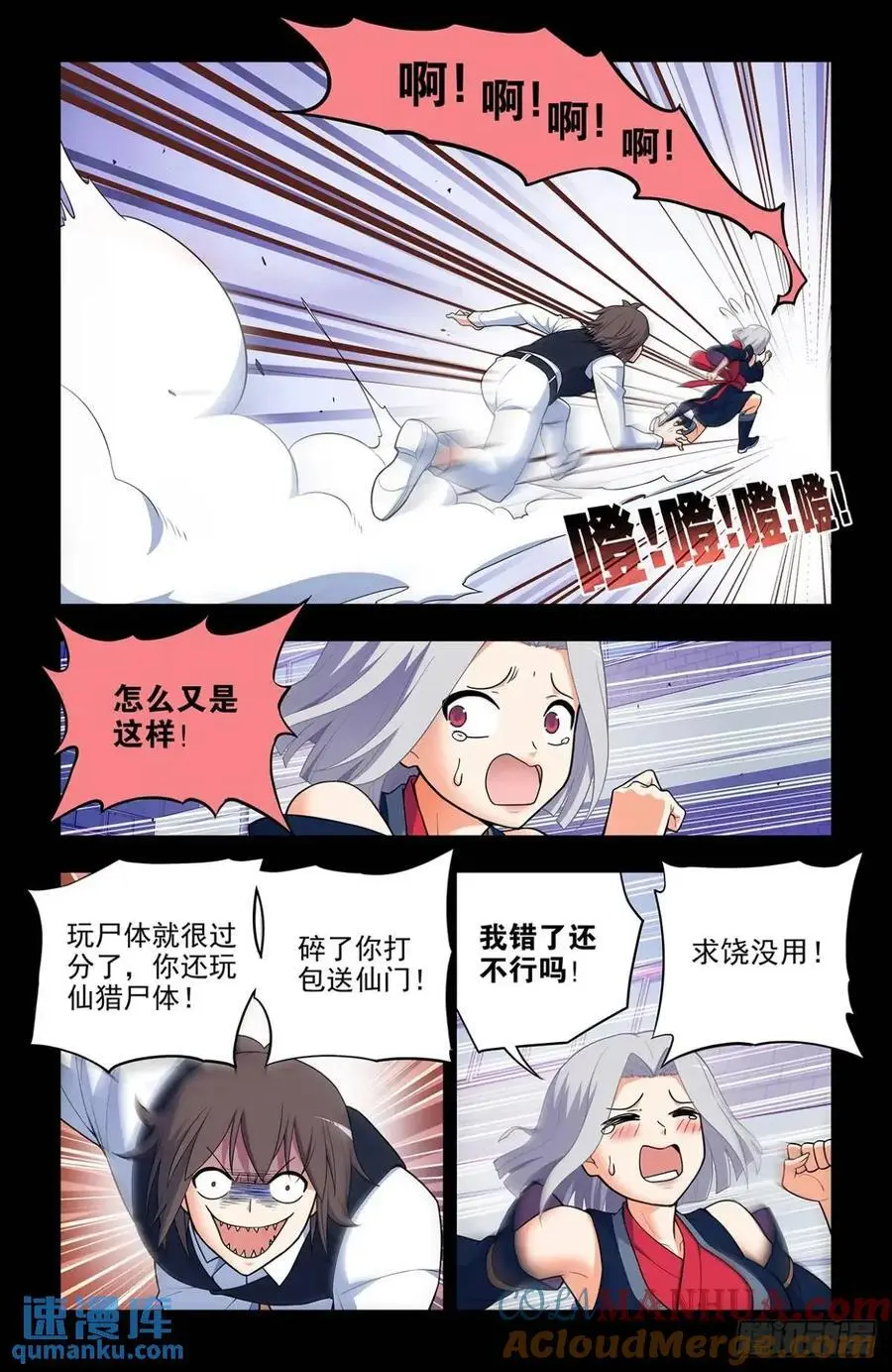 693，我可不是好欺负的！ 第3页