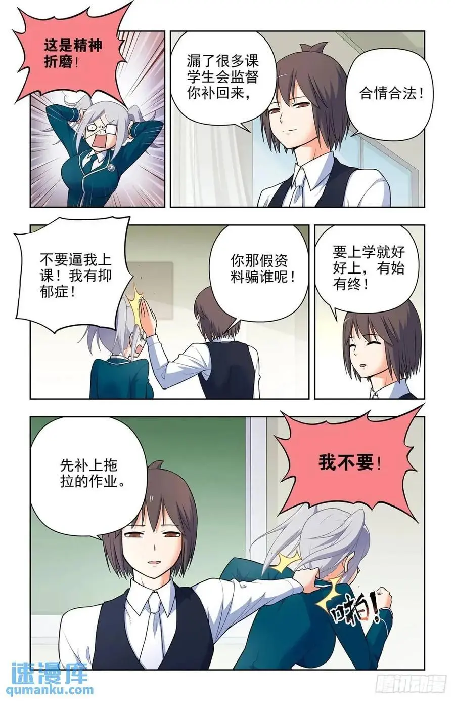 693，我可不是好欺负的！ 第6页
