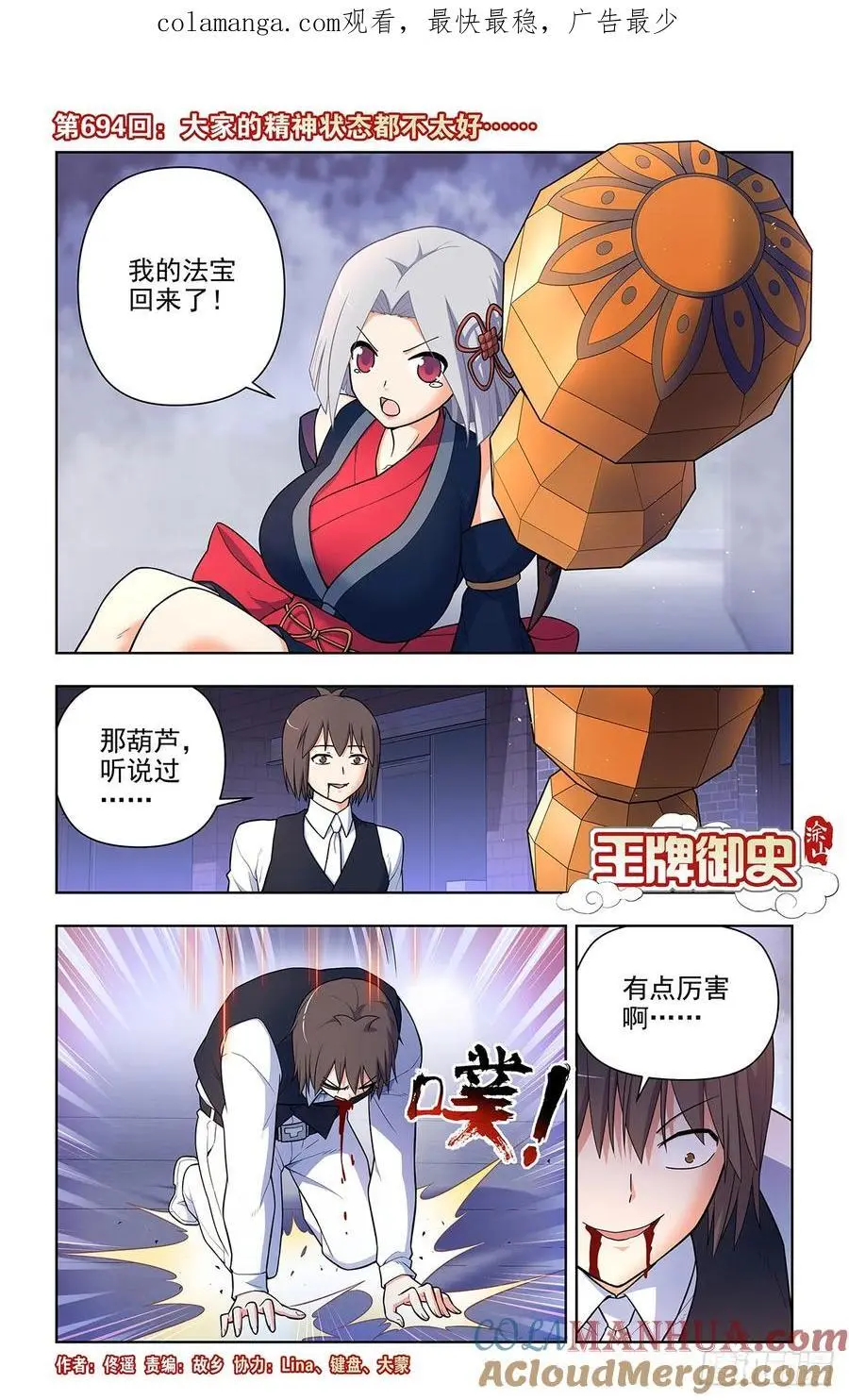 694，大家的精神状态都不太好 第1页