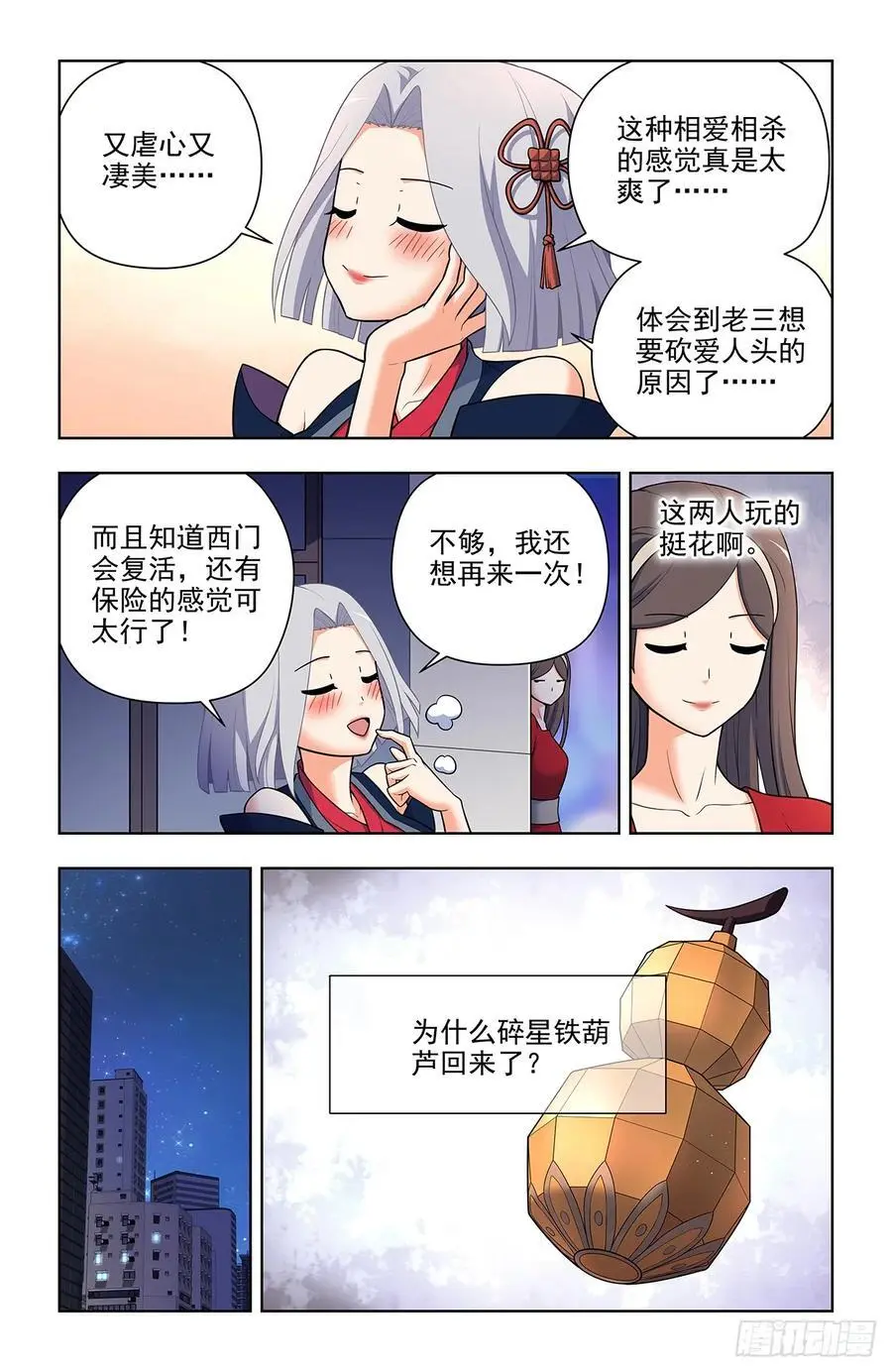 694，大家的精神状态都不太好 第6页