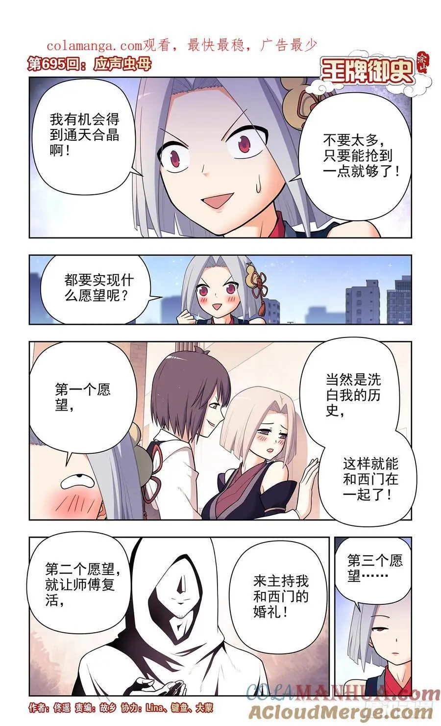 695，应声虫母 第1页