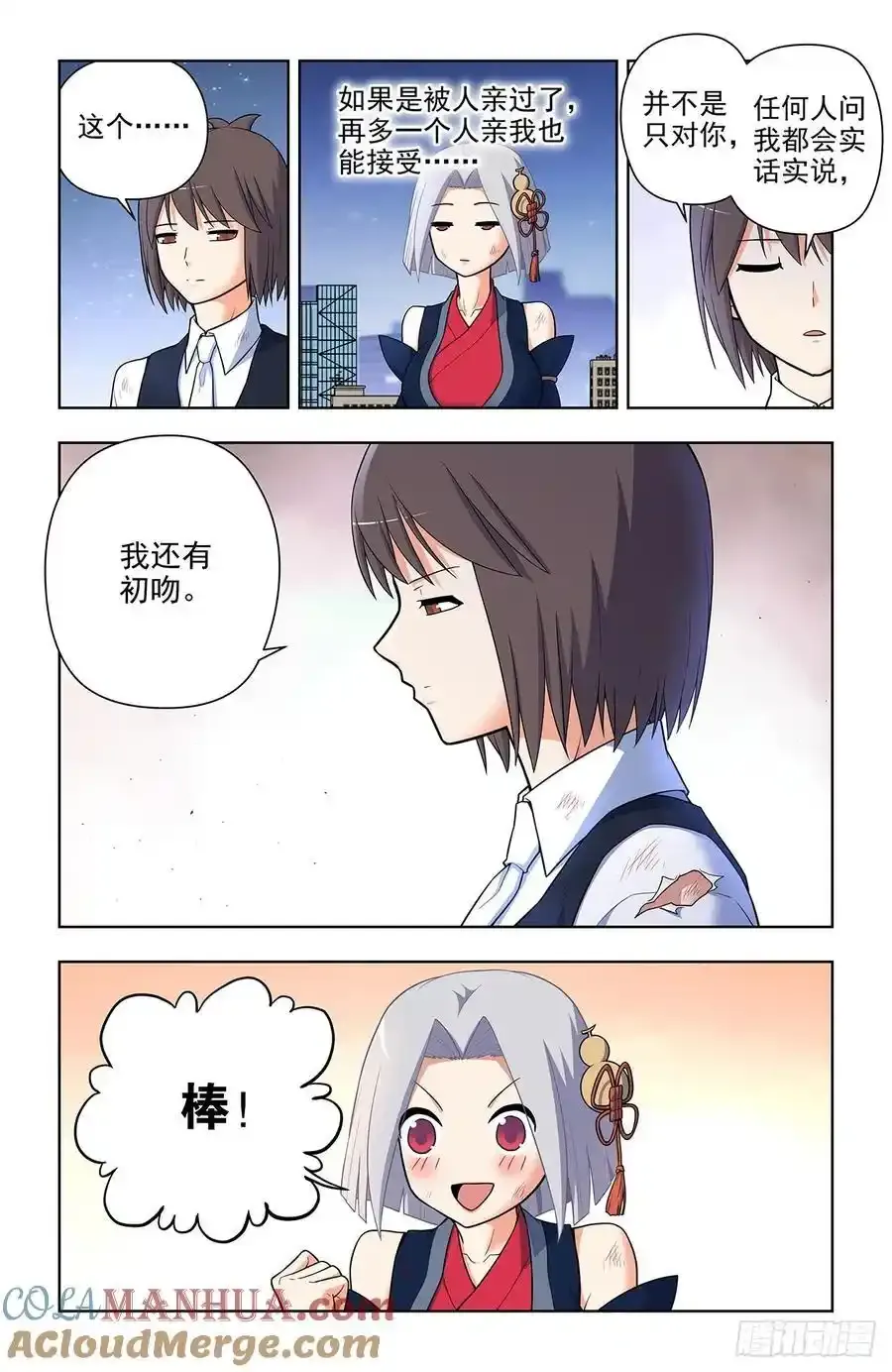 696，初吻 第15页