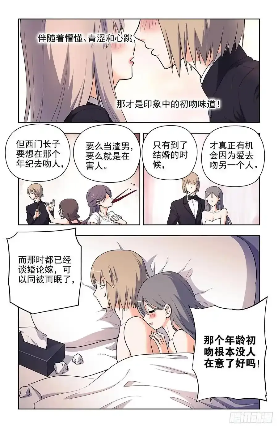 696，初吻 第24页