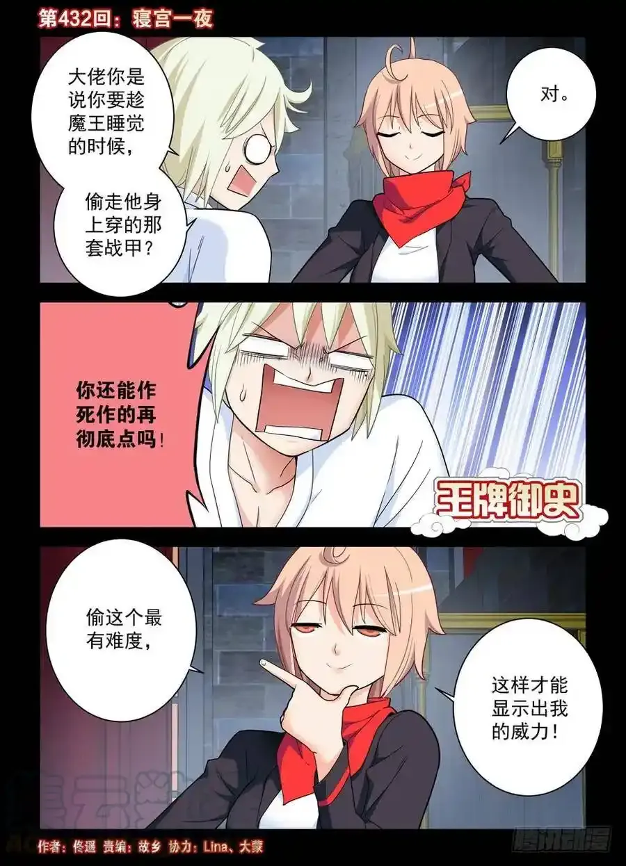 432，寝宫一夜 第1页