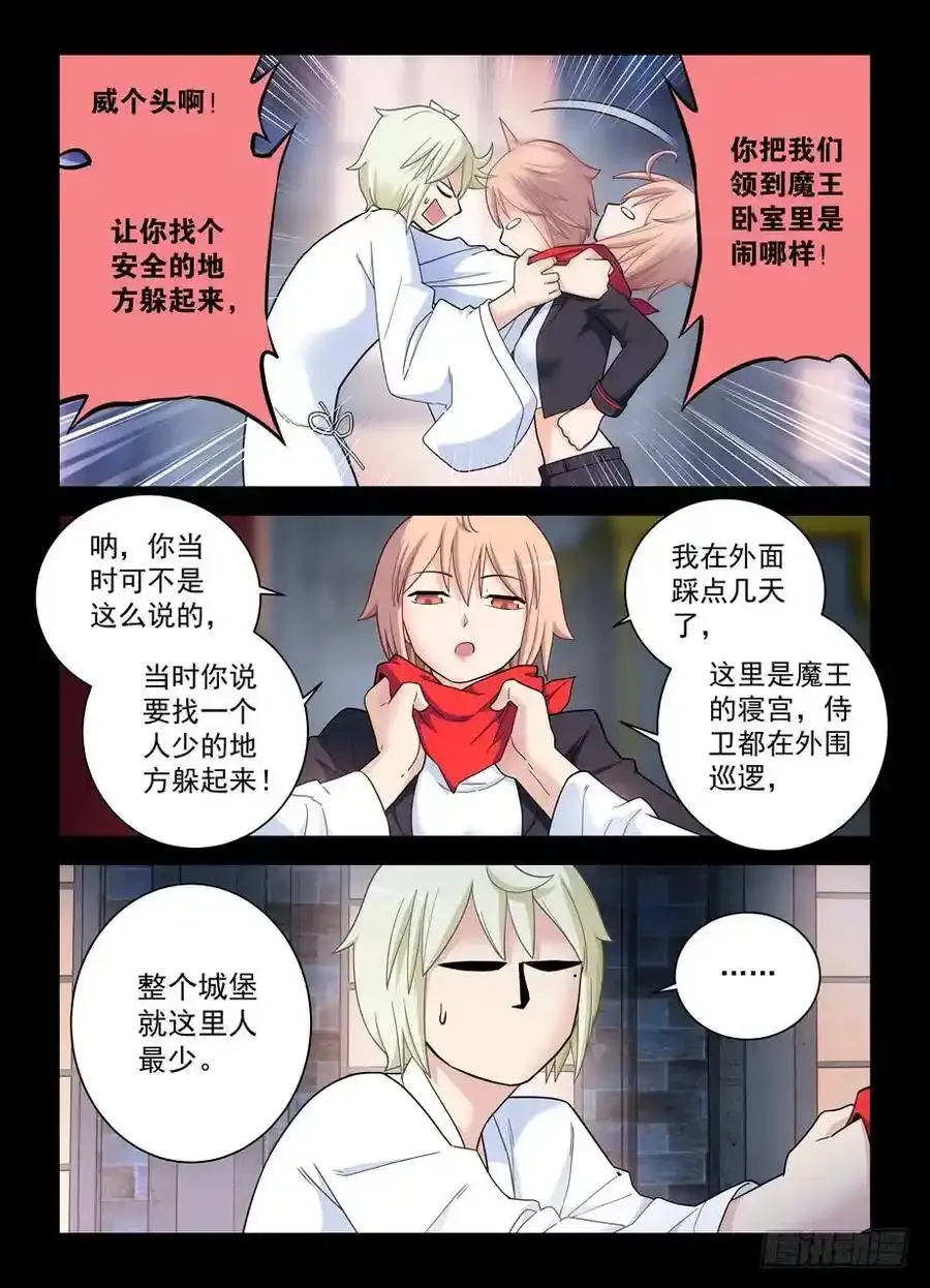 432，寝宫一夜 第2页