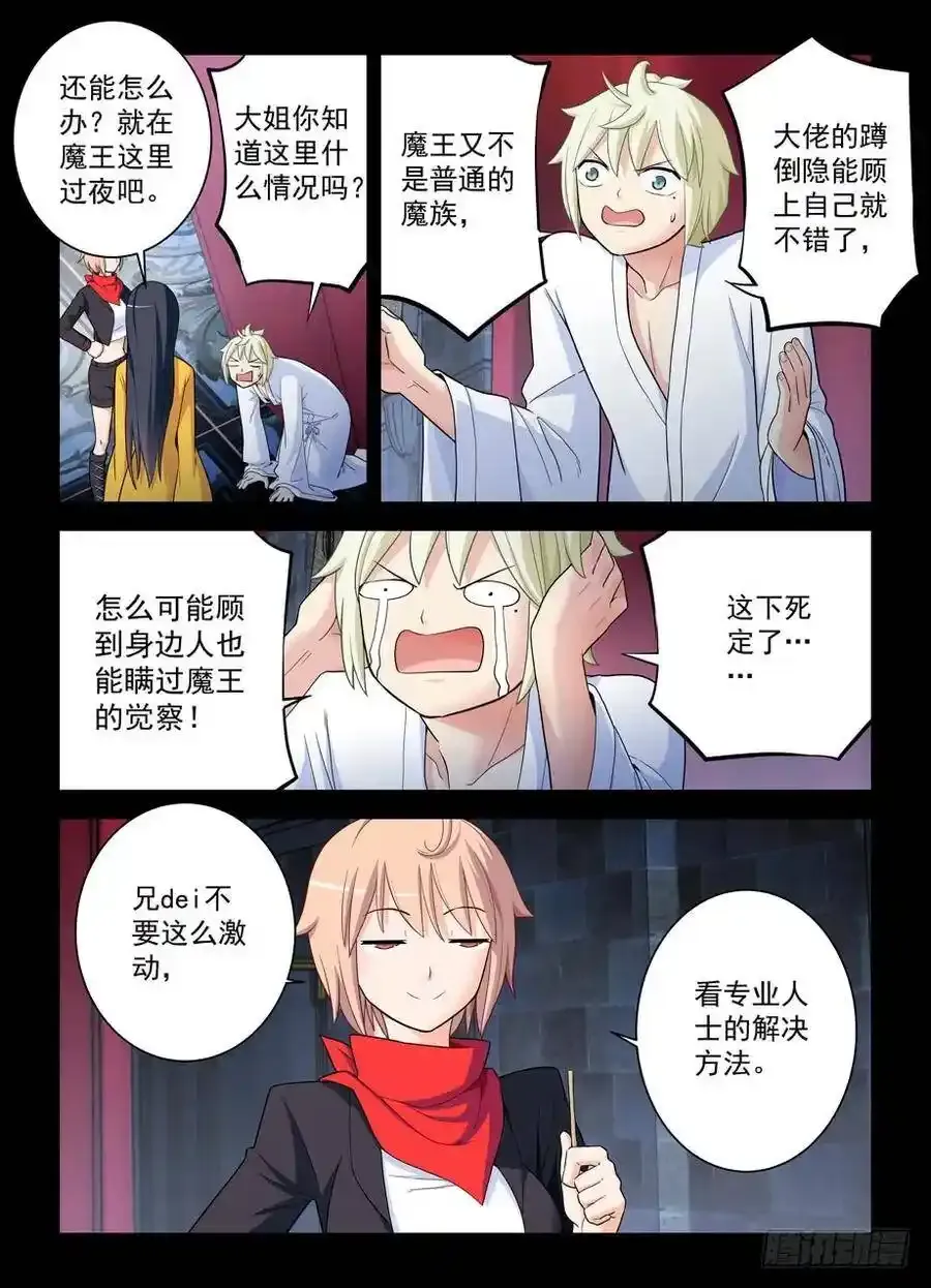 432，寝宫一夜 第5页