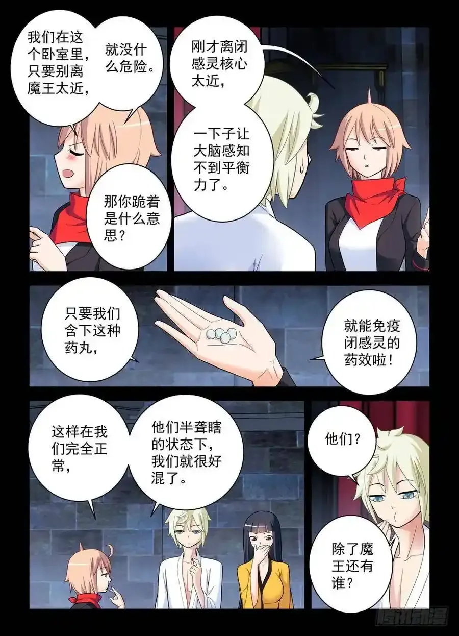 432，寝宫一夜 第8页