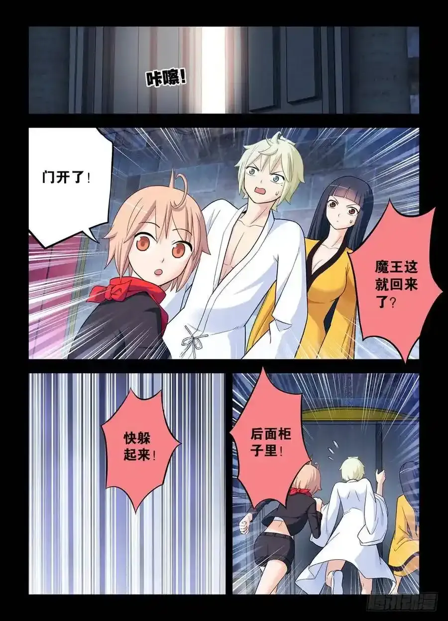 432，寝宫一夜 第9页