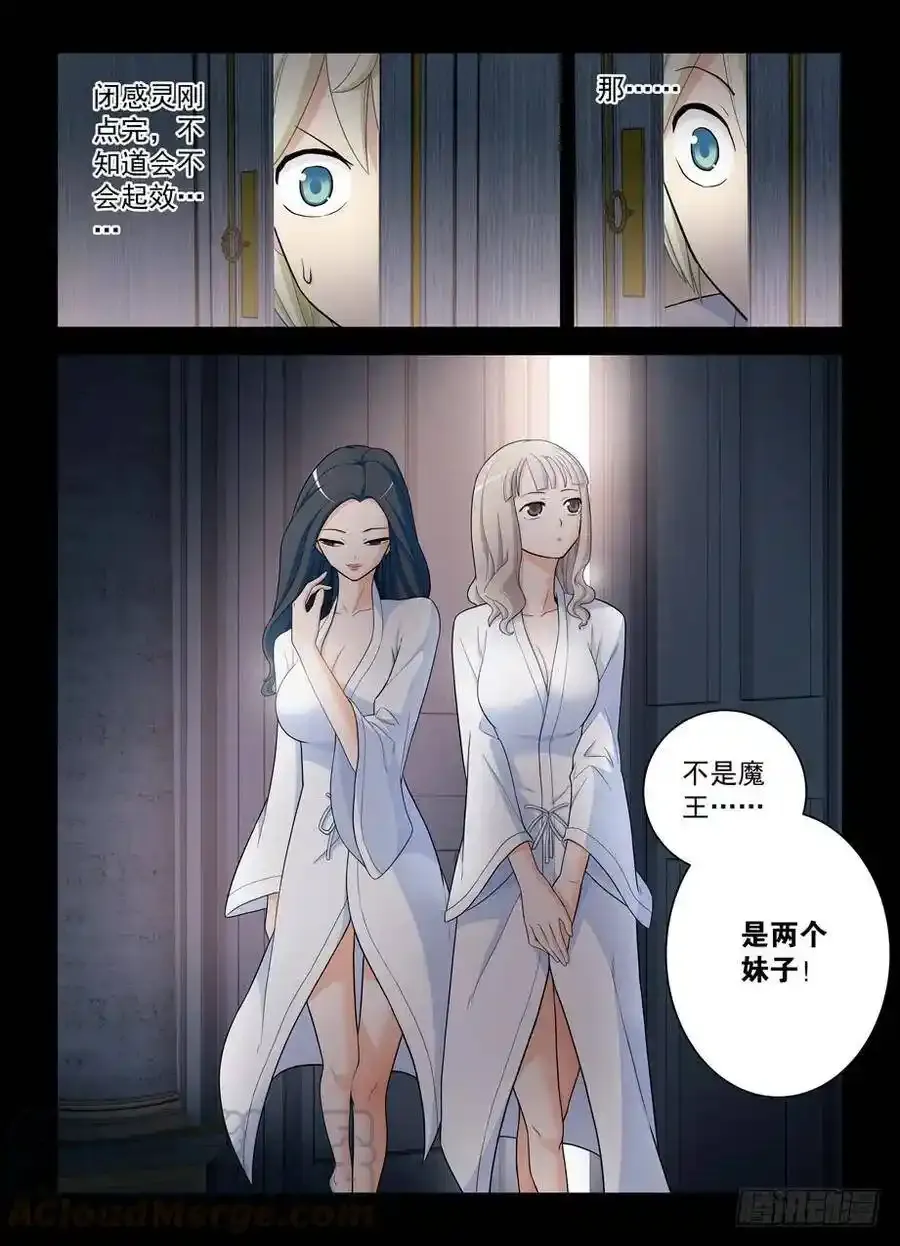 432，寝宫一夜 第10页