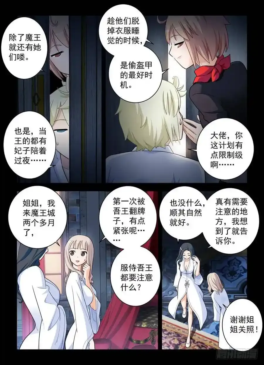 432，寝宫一夜 第11页