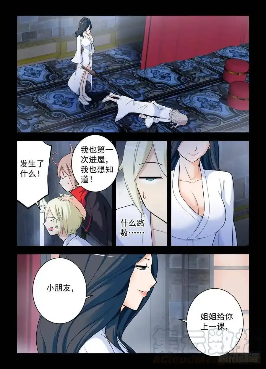 432，寝宫一夜 第13页