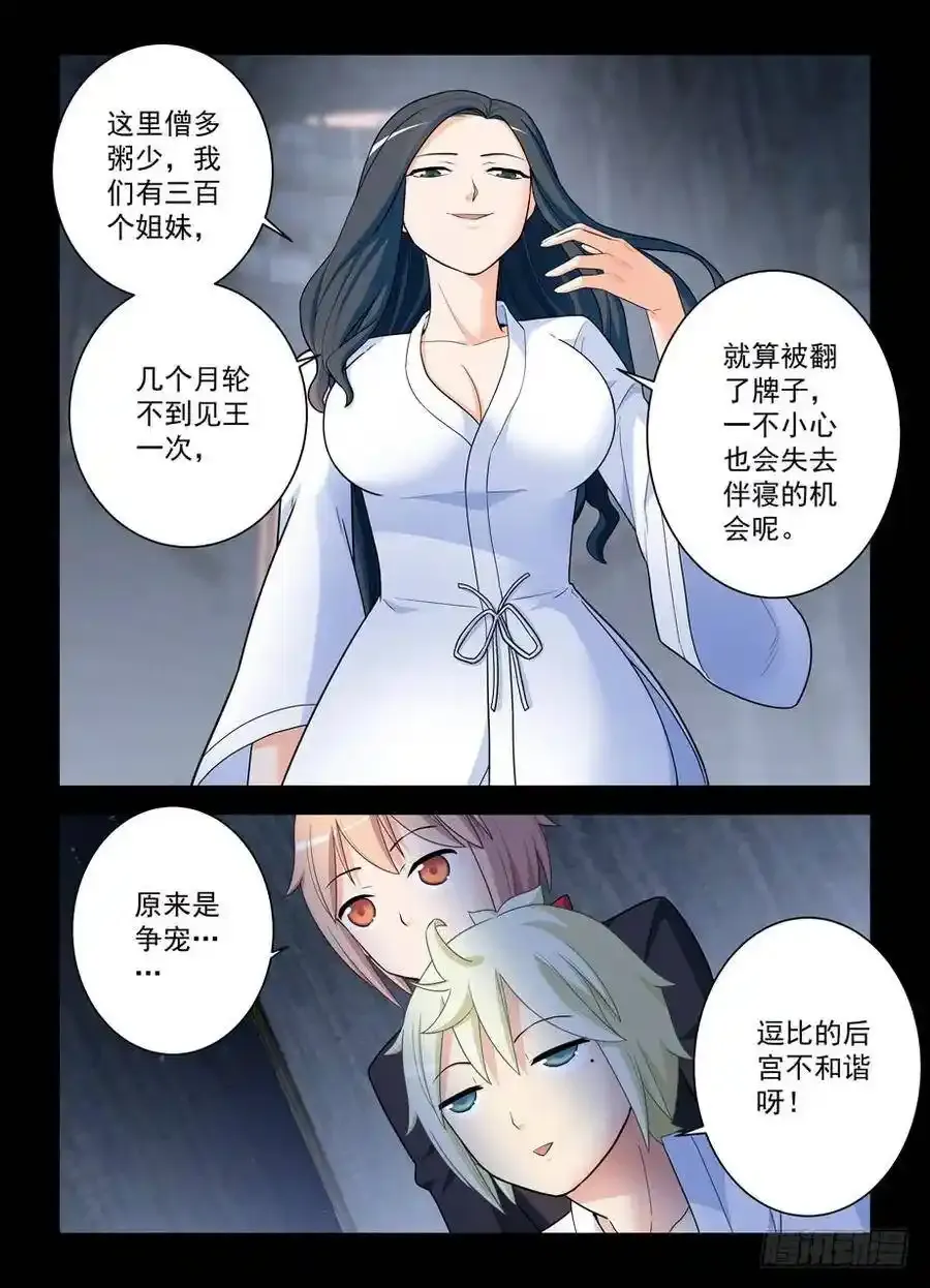 432，寝宫一夜 第14页