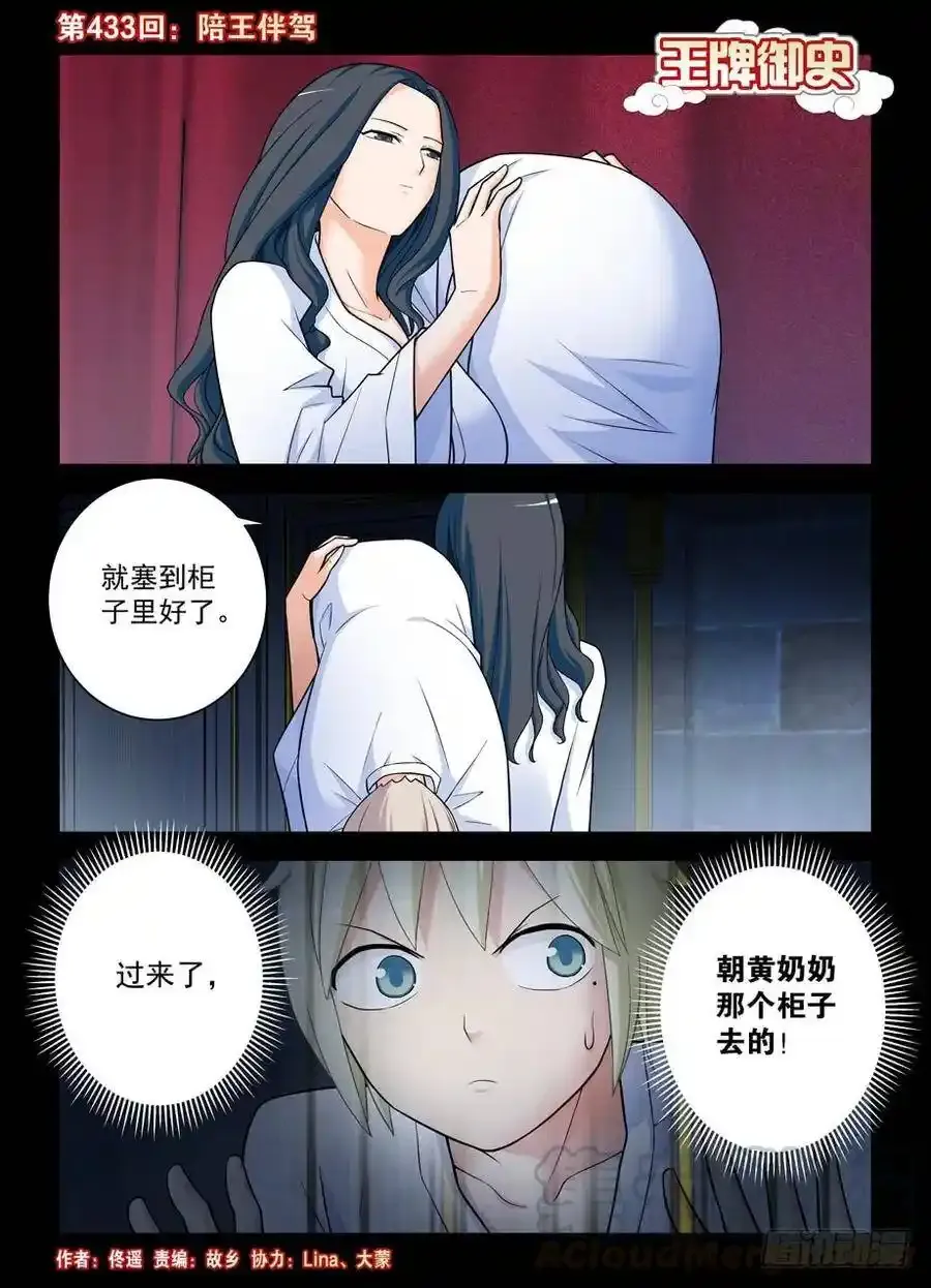 432，寝宫一夜 第17页