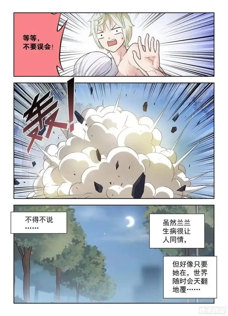 362,再见，叶兰兰 第3页