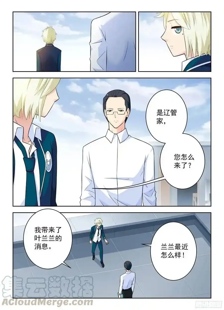 362,再见，叶兰兰 第7页