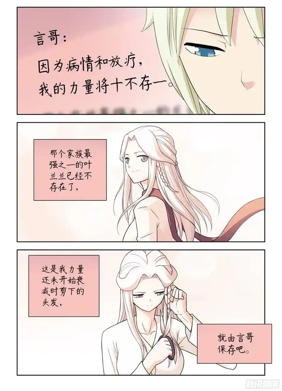 362,再见，叶兰兰 第12页