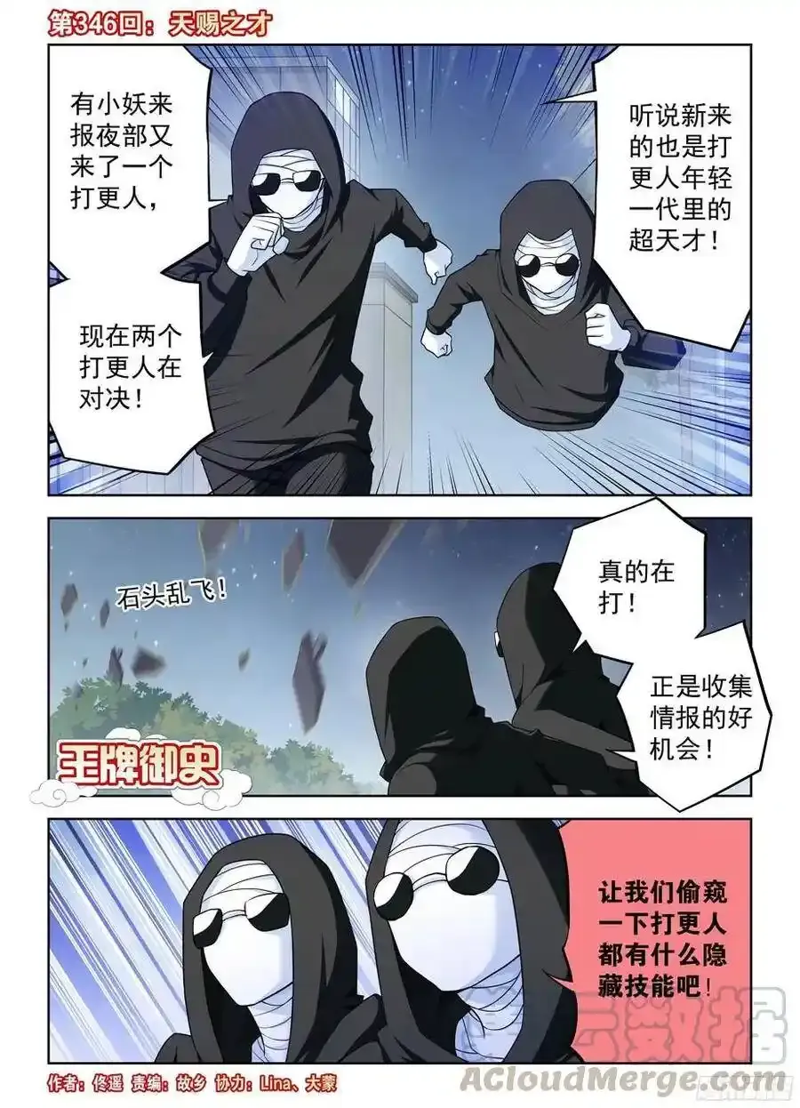 346,天赐之才 第1页