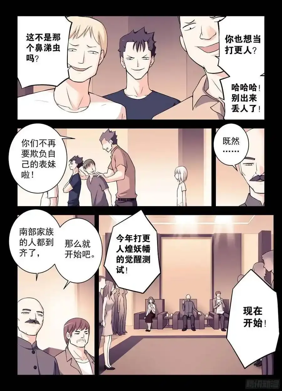 346,天赐之才 第6页