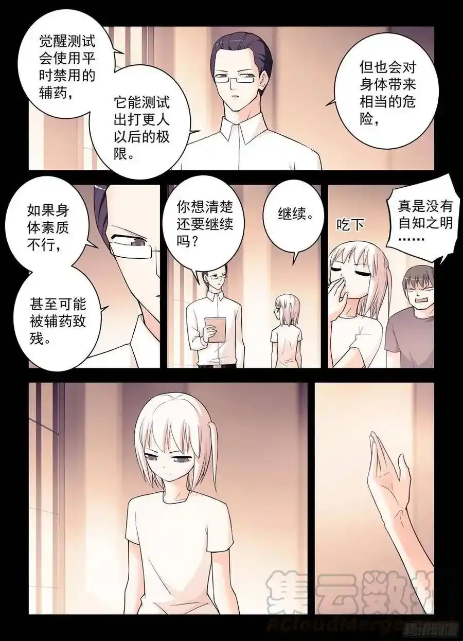 346,天赐之才 第13页