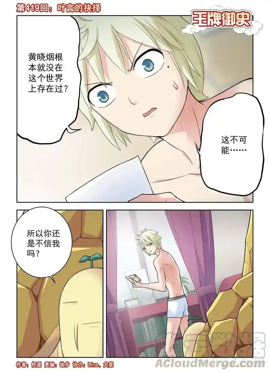 419,叶言的抉择 第1页