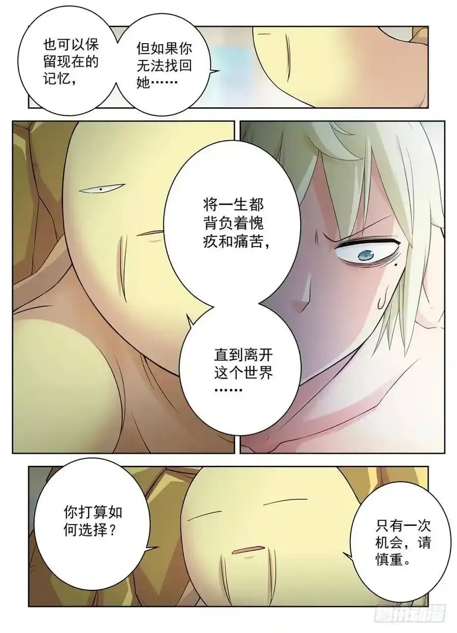 419,叶言的抉择 第5页