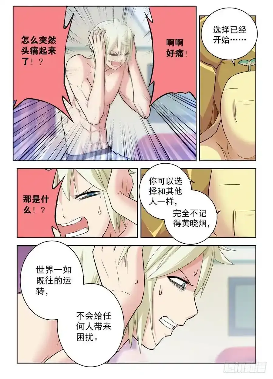 419,叶言的抉择 第6页
