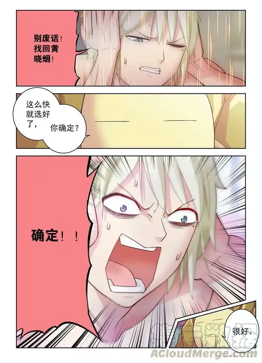 419,叶言的抉择 第7页