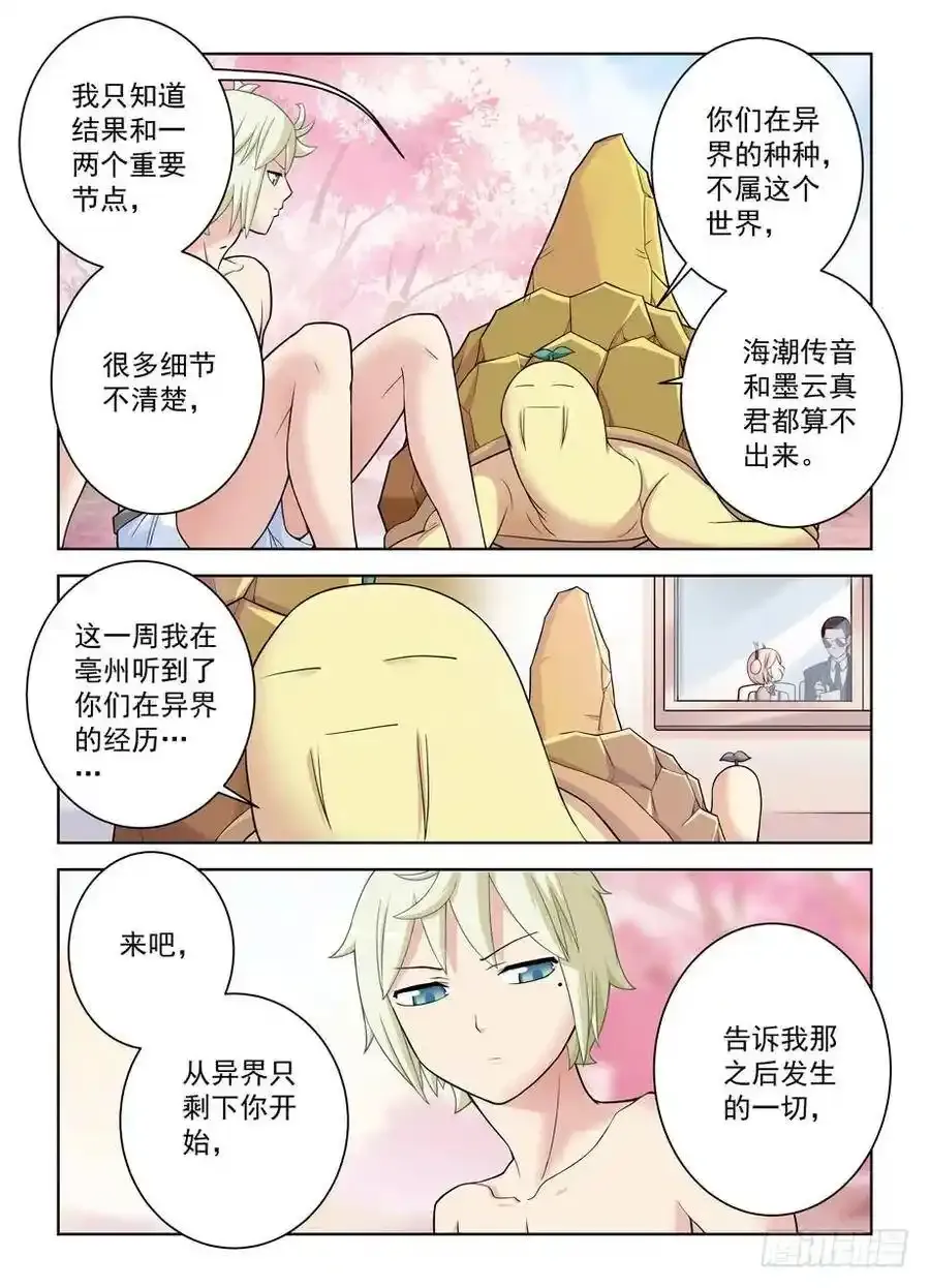 419,叶言的抉择 第12页