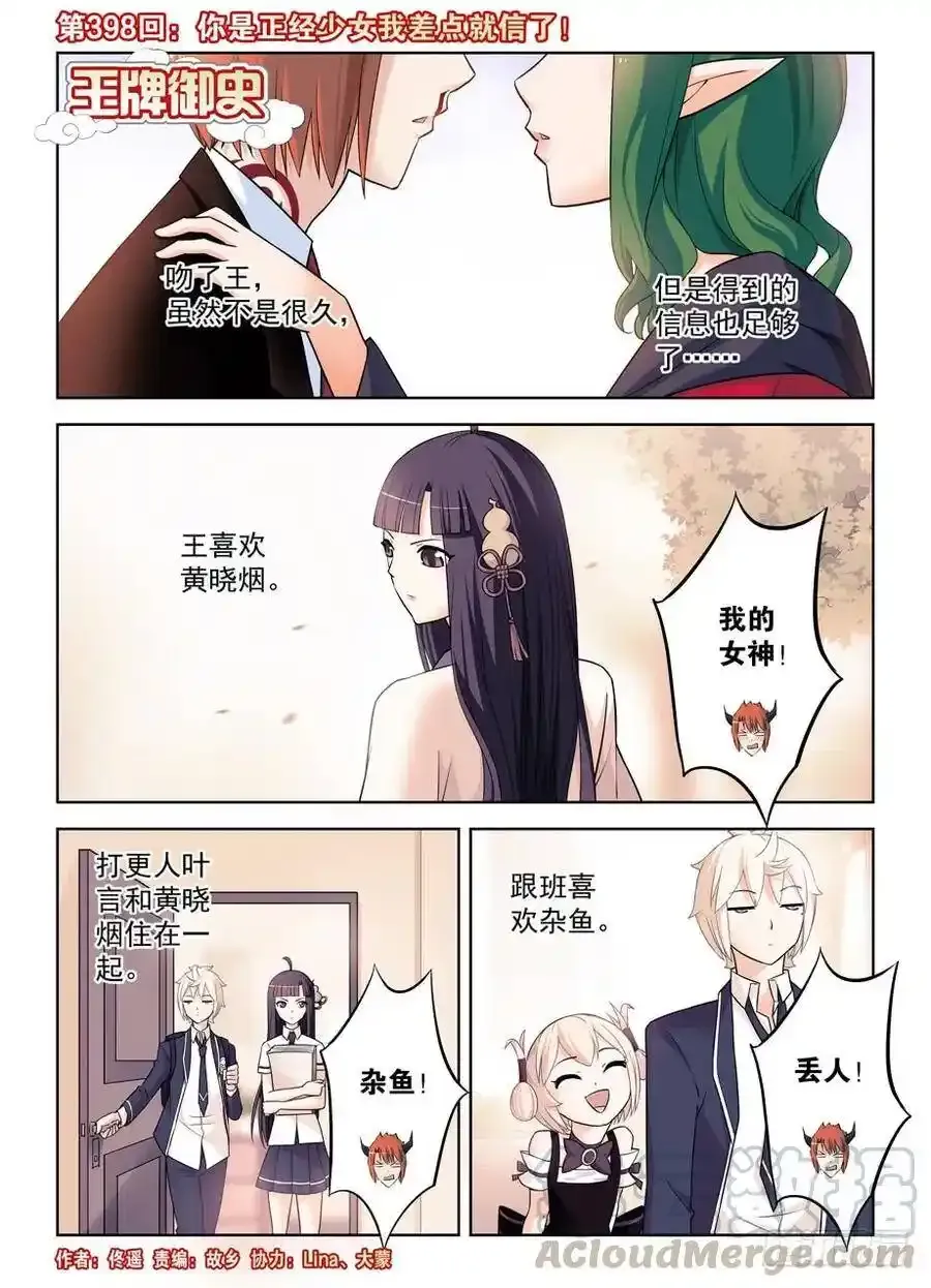 398，你是正经少女我差点就信了 第1页