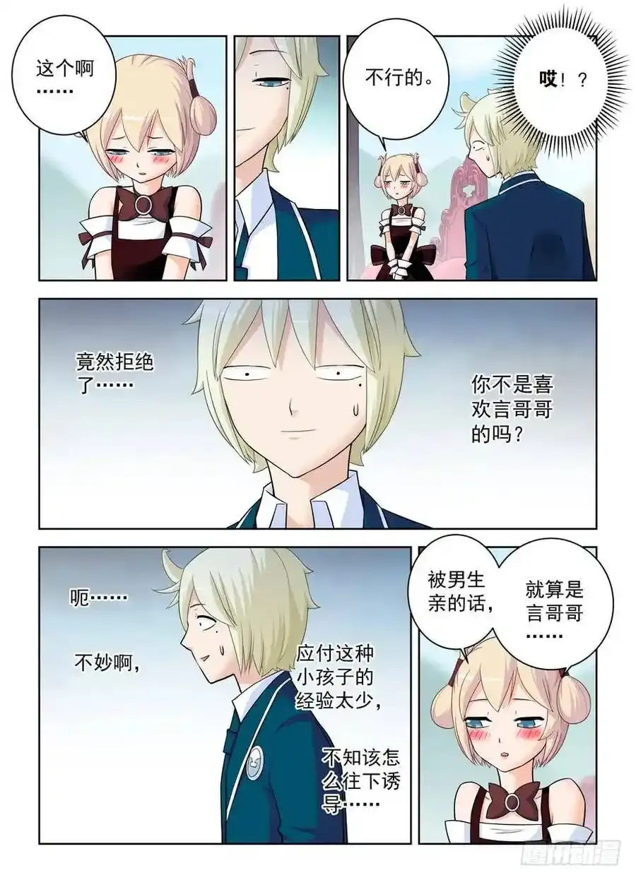398，你是正经少女我差点就信了 第5页