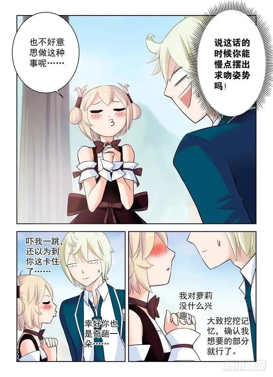 398，你是正经少女我差点就信了 第6页